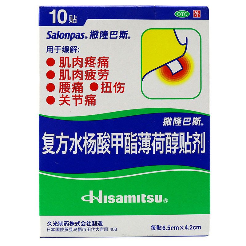 复方水杨酸甲酯薄荷醇贴剂10贴缓解肌肉疼痛疲劳腰痛关节疼痛冻疮
