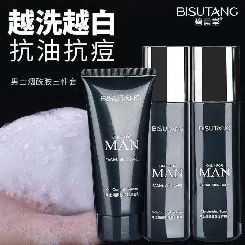 男士煙酰胺護膚品套裝水乳三件套盒洗面奶祛痘洗臉全套裝補水保濕