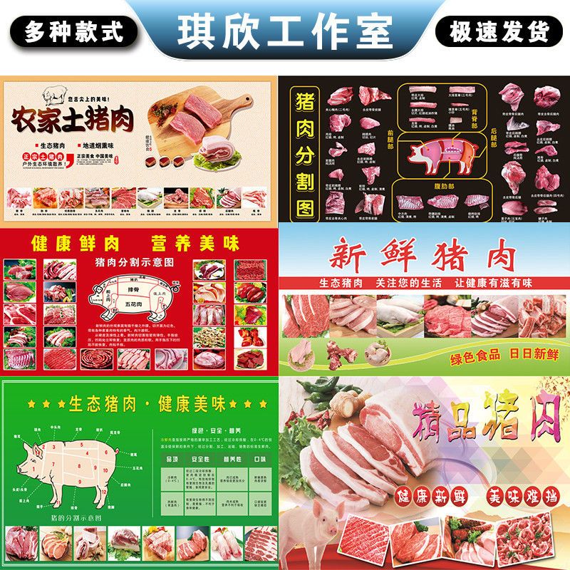 超市猪肉店铺分割图生鲜装饰贴画农家生态猪肉分解图海报广告贴纸