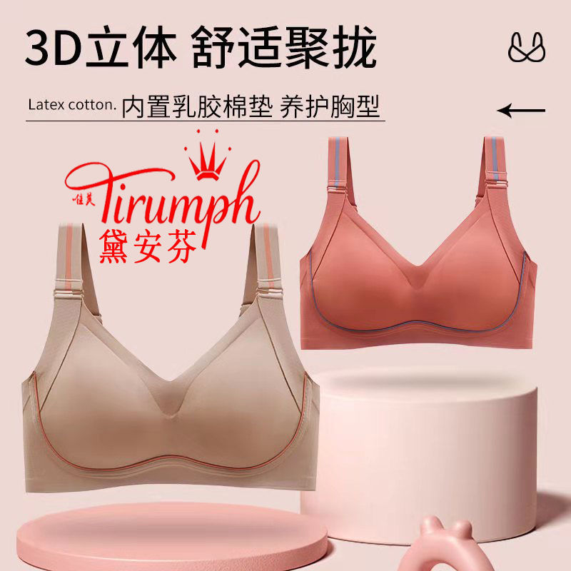 高檔黛安芬無痕運動乳膠內衣女聚攏調整型乳膠防下垂無鋼圈文胸罩