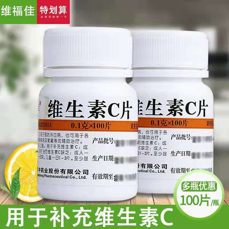 维福佳 维生素c片100片维生素缺乏症补维c预防坏血病紫癜otc