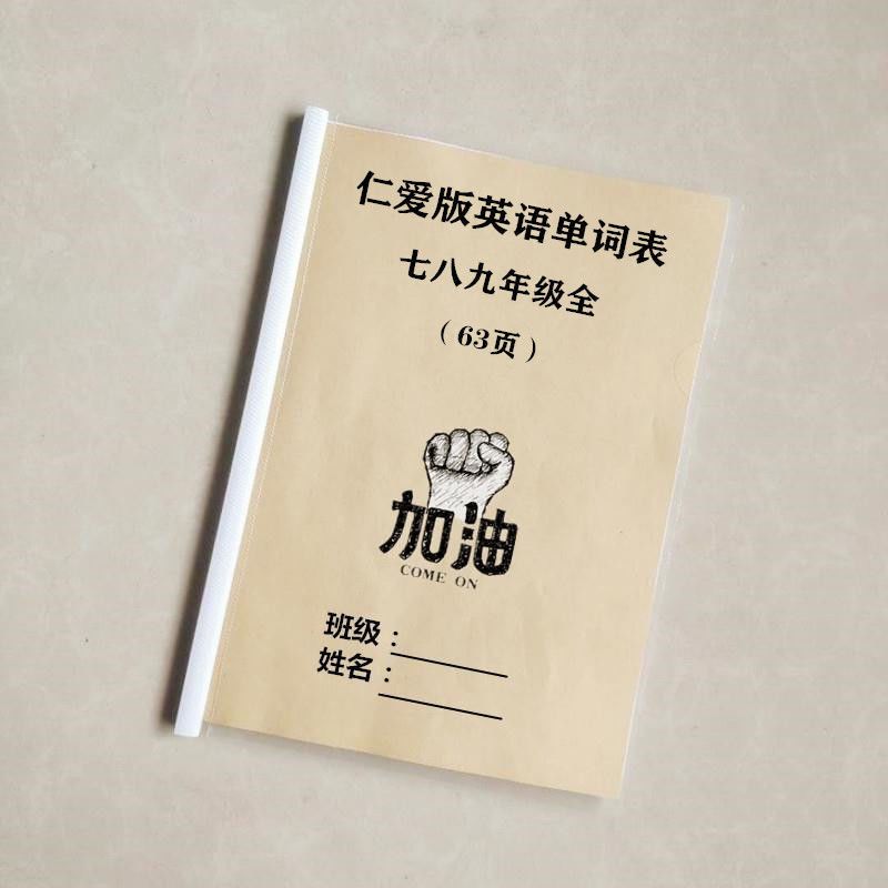 仁爱版初中七八九年级全英语单词表期中期末重点复习资料提分必背 虎窝拼