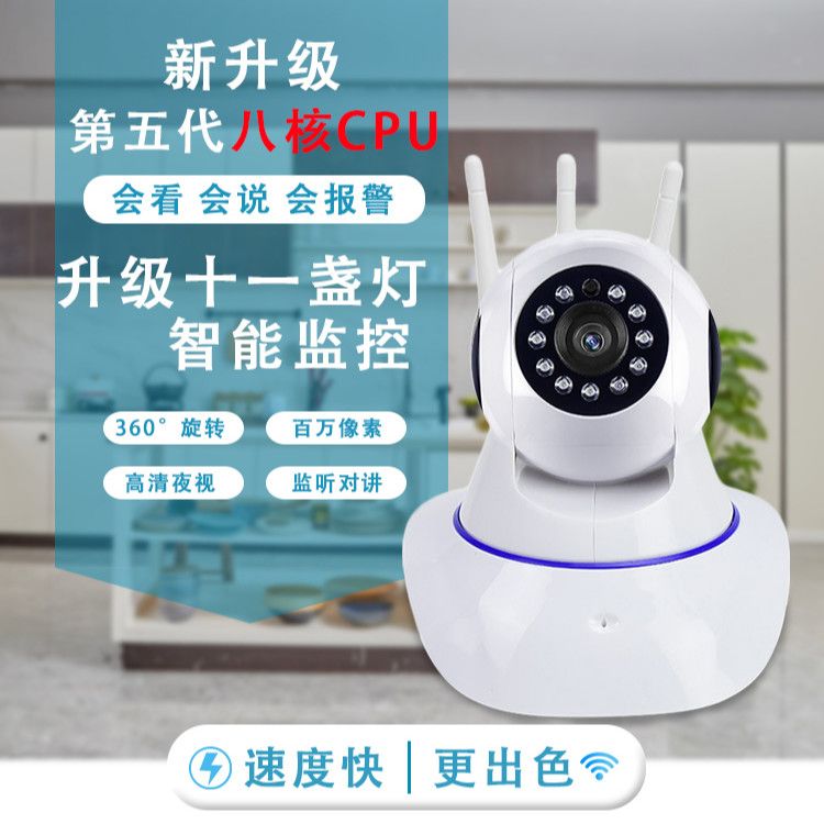 牵心pro超清无线监控摄像头高清网络监控三天线室内360度旋转球机