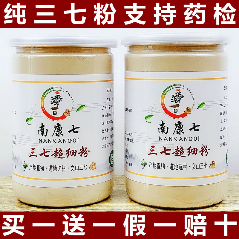 买1送1正品20头超细纯三七粉云南文山特级天然正宗三七田七粉250g