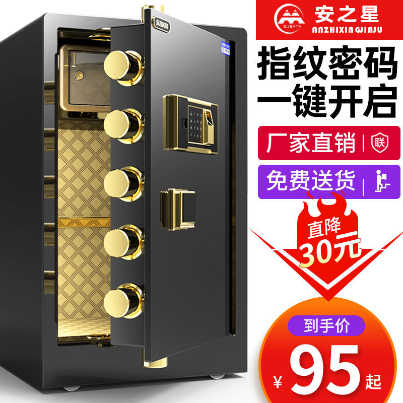 89761-安之星全钢小型保险箱60cm家用保险柜指纹45电子密码办公80特价款-详情图