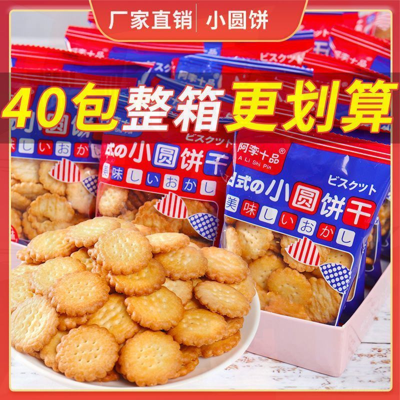 日式小圆饼干北海道小饼干海盐薄脆小包装网红小零食代餐曲奇咸味