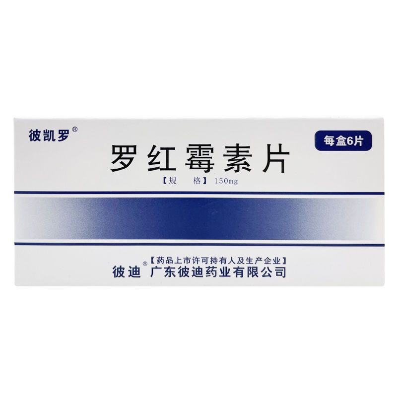 彼凯罗 罗红霉素片 0.15g*6片/盒 用于咽炎扁桃体炎中耳炎鼻窦炎