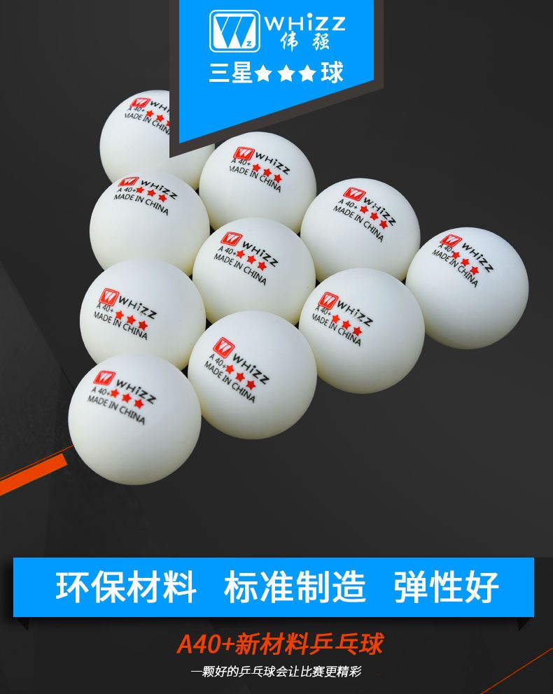 正品乒乓球三星级初学娱乐比赛训练专用耐打球ABS40+新材料兵乓球