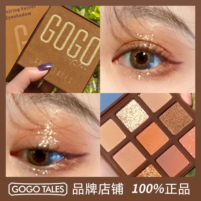 GOGO TALES戈戈舞聖誕巧克力眼影盤初學者啞光珠光大地色閃粉防水