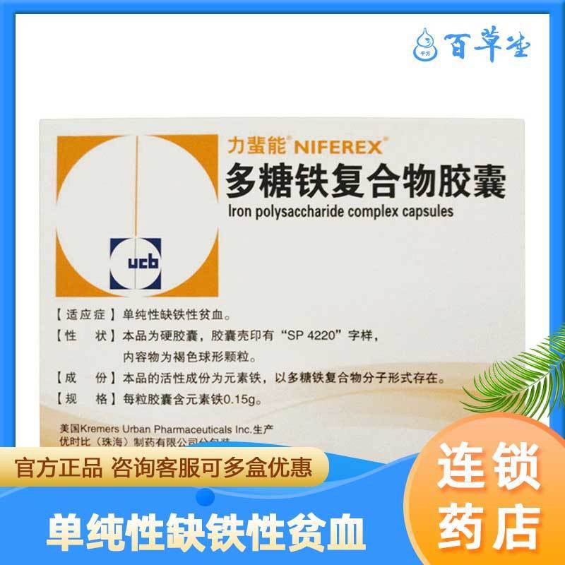 15g*10粒/盒 新旧包装随机发 治疗单纯性缺铁性贫血 药房直发 品质