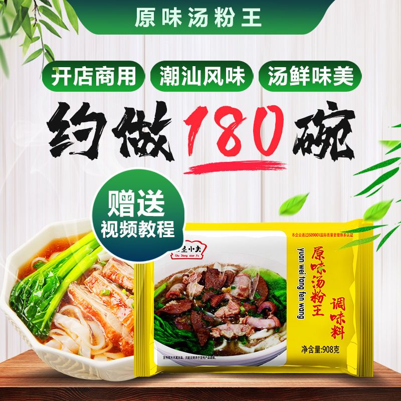 原味汤粉王汤料粉调味料煮米粉米线汤底调料包商用汤粉调料料配方