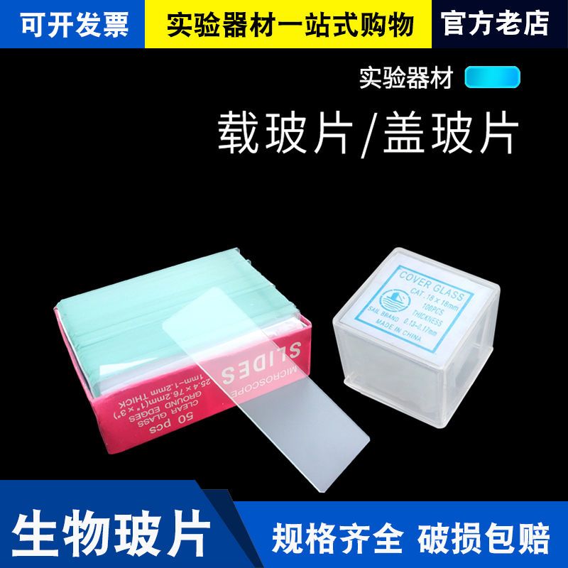 显微镜载玻片盖玻片套装