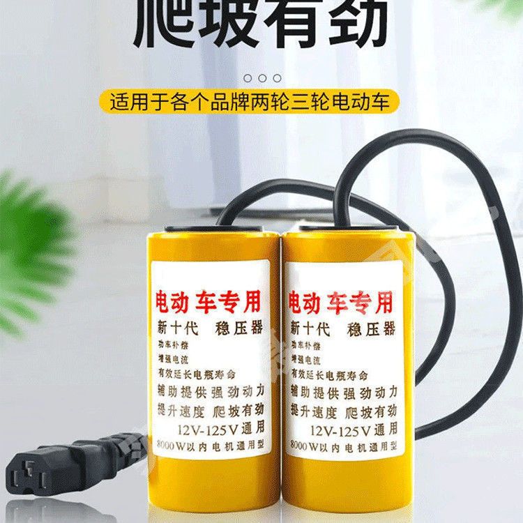 边走边充电三轮两轮电动车稳压器电容增程器48v爬坡续航