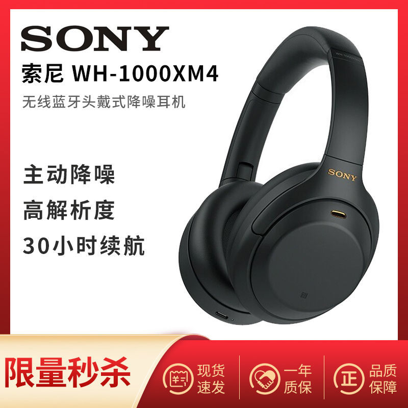 1650元包税包邮 SONY 索尼 WH-1000XM4 头戴式蓝牙降噪耳机