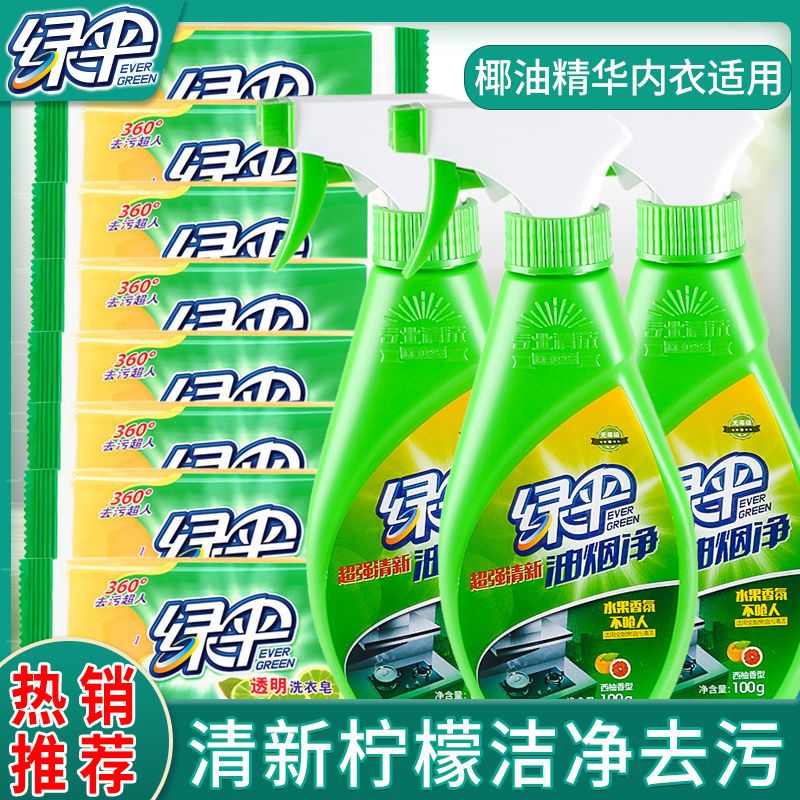 绿伞正品洗衣皂108g柠檬透明椰油洗衣皂持久留香去污洁净肥皂包邮