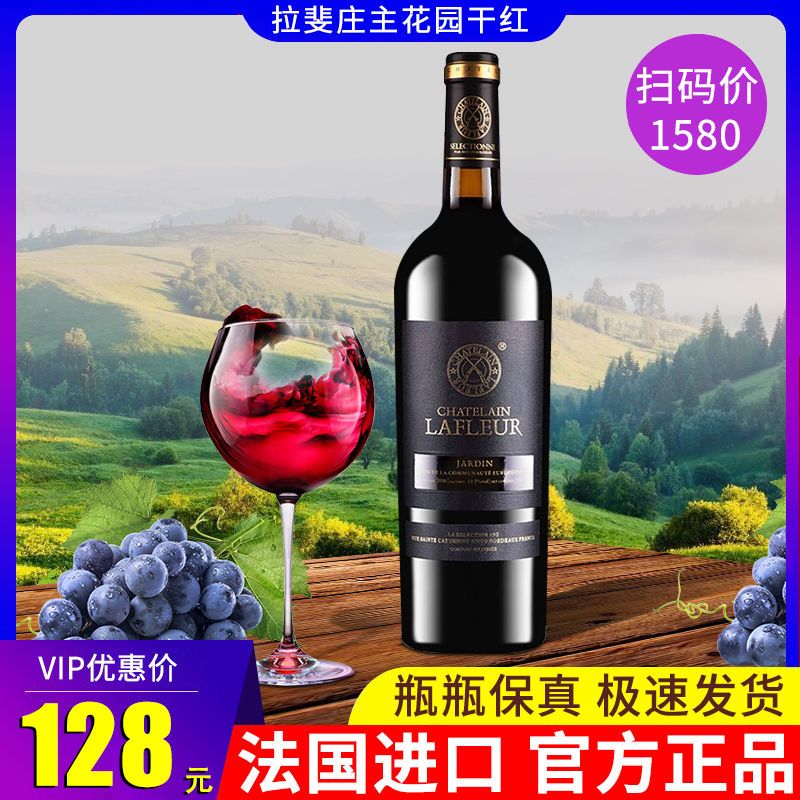 法国进口红酒拉斐庄主花园干红葡萄酒赤霞珠750ml/1瓶整箱礼盒装