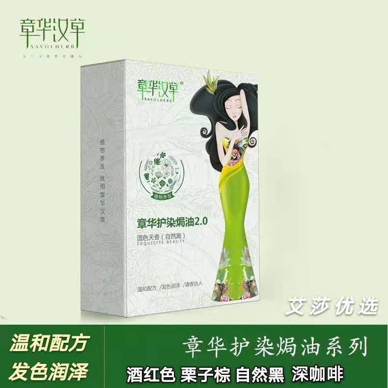 正品章华汉草染发膏护染焗油植物养发染黑遮白温和润泽发色不伤发