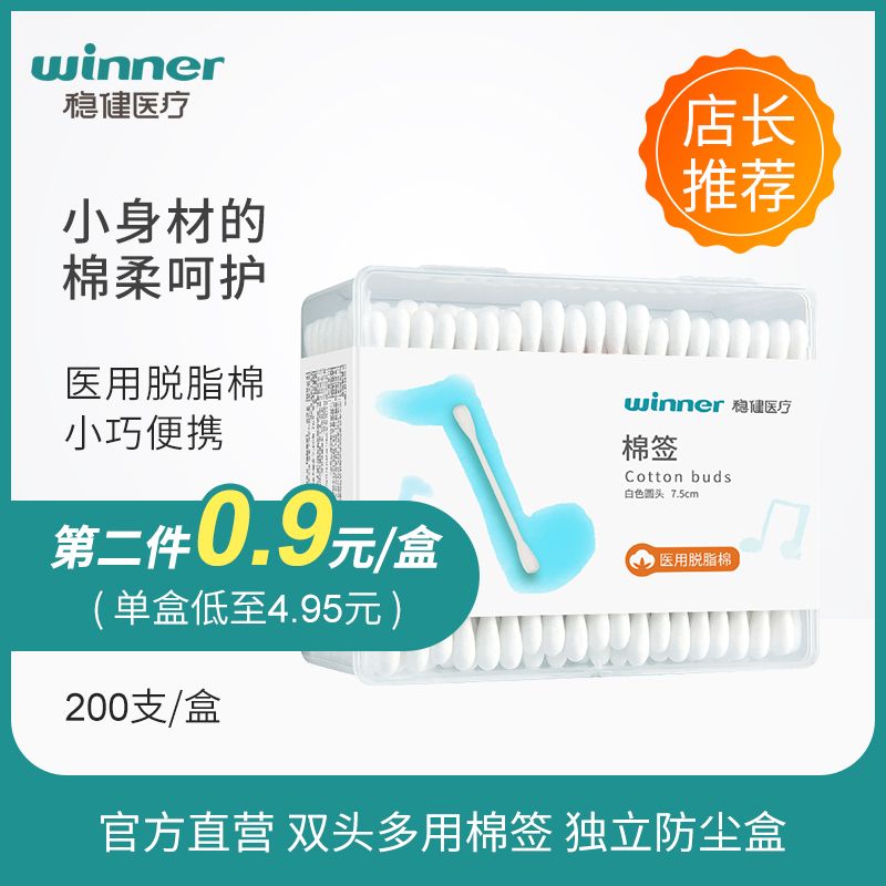 稳健棉签化妆掏耳朵清洁婴儿一次性双头棉棒美容卸妆多用200支/盒