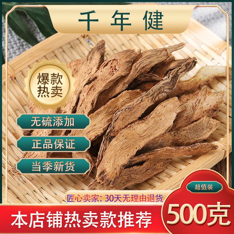 中药材千年健 野生千年健 中草药千年见 千年健粉 无硫新货包邮