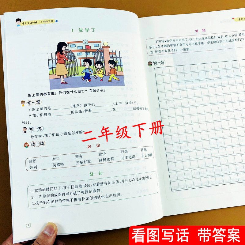 二年级下册看图写话带答案人教版看图说话写话训练二