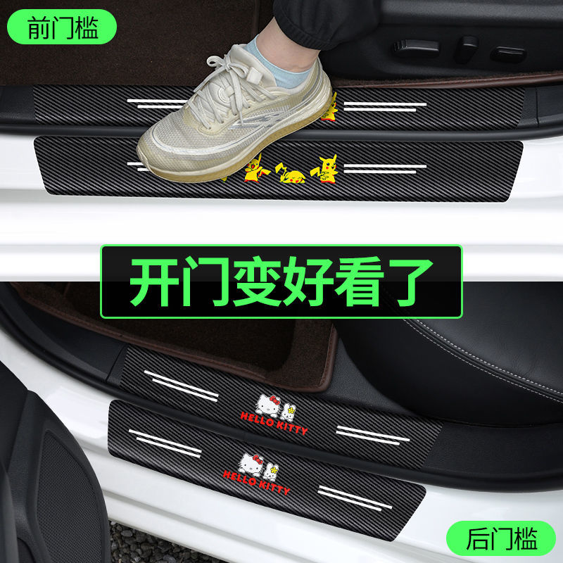 Car door sill strips, luminous anti-stepping stickers, anti-scratch car door foot pedal protection strips, general decorative supplies