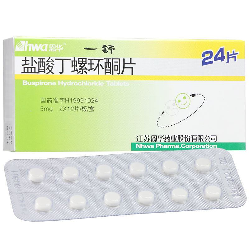 hwa/恩华 一舒 盐酸丁螺环酮片 5mg*24片/盒 盐酸钉螺环酮丁罗环酮