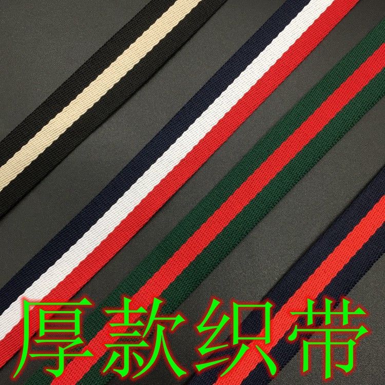 3厘米1寸半宽加厚彩色间条纹涤纶织带箱包手提肩背带帆布腰带辅料