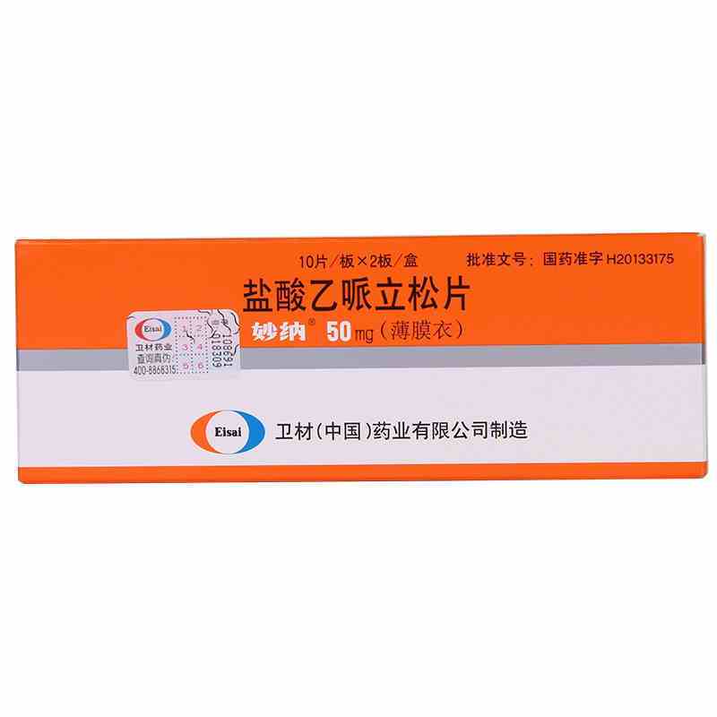 妙纳 盐酸乙哌立松片 50mg*10片*2板/盒 用于颈肩臂综合征 肩周炎