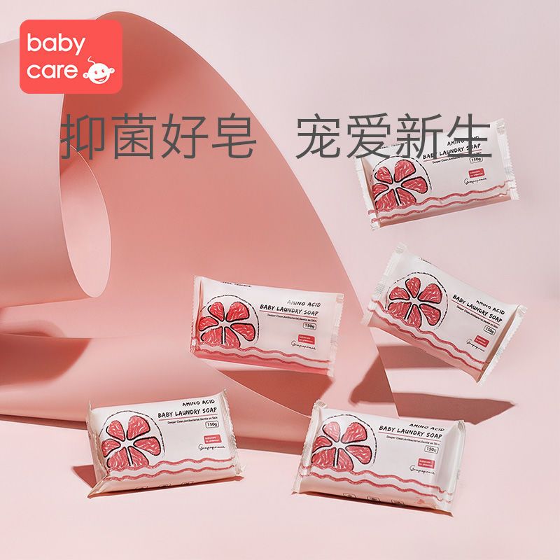 BABYCARE婴儿洗衣皂抑菌除菌新生婴幼儿专用肥皂宝宝专用香皂5块