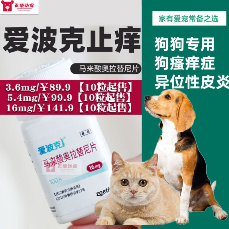 爱波克16mg3.6mg5.