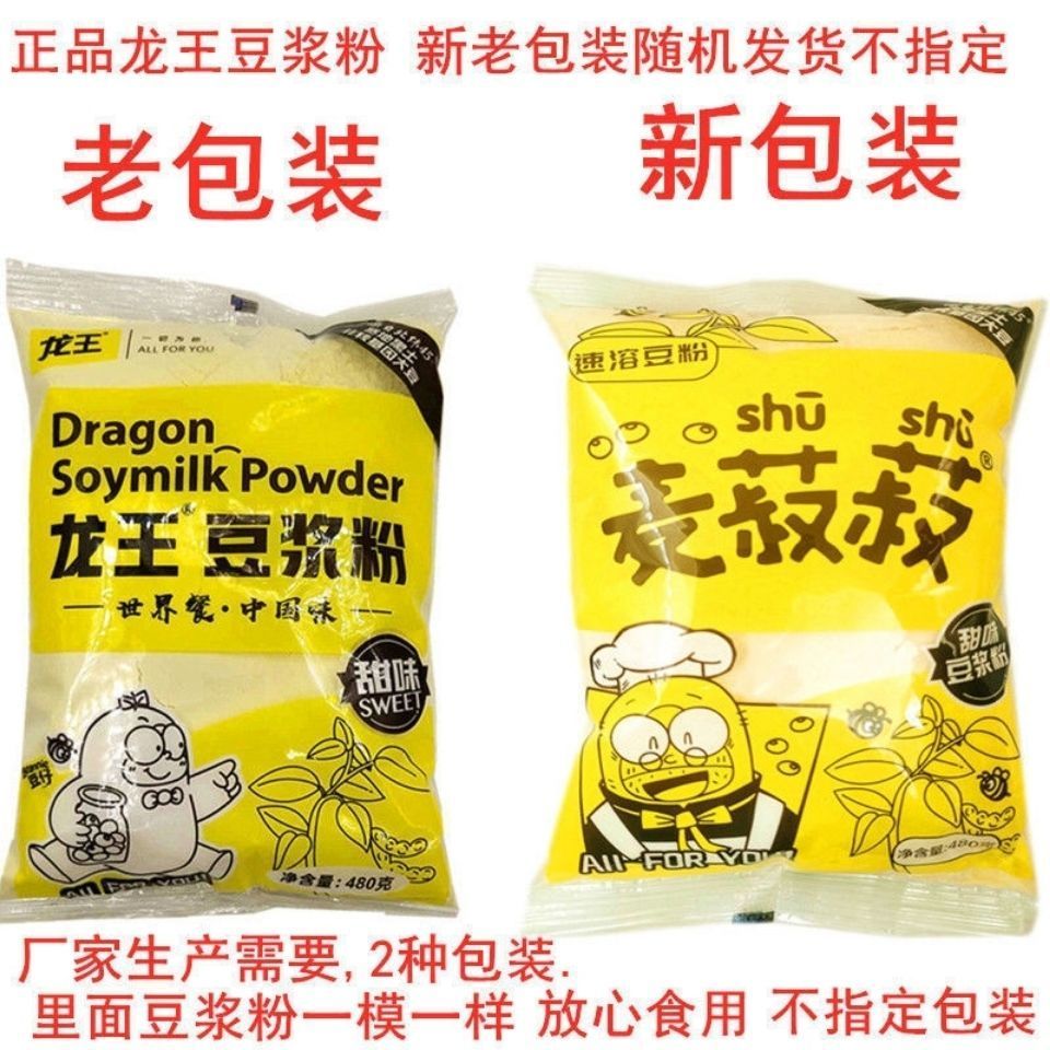 龙王豆浆粉30g独立小包商用480g速溶冲饮原味家用早餐黄豆黑豆味
