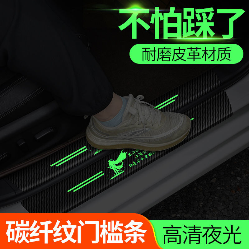 Car door sill strips, luminous anti-stepping stickers, anti-scratch car door foot pedal protection strips, general decorative supplies