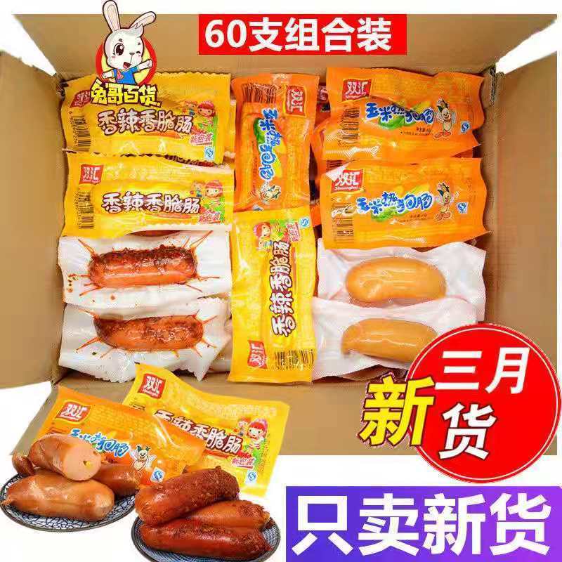 10283-双汇火腿肠32g即食休闲零食玉米热狗肠香辣脆皮肠泡面火腿烤香肠-详情图