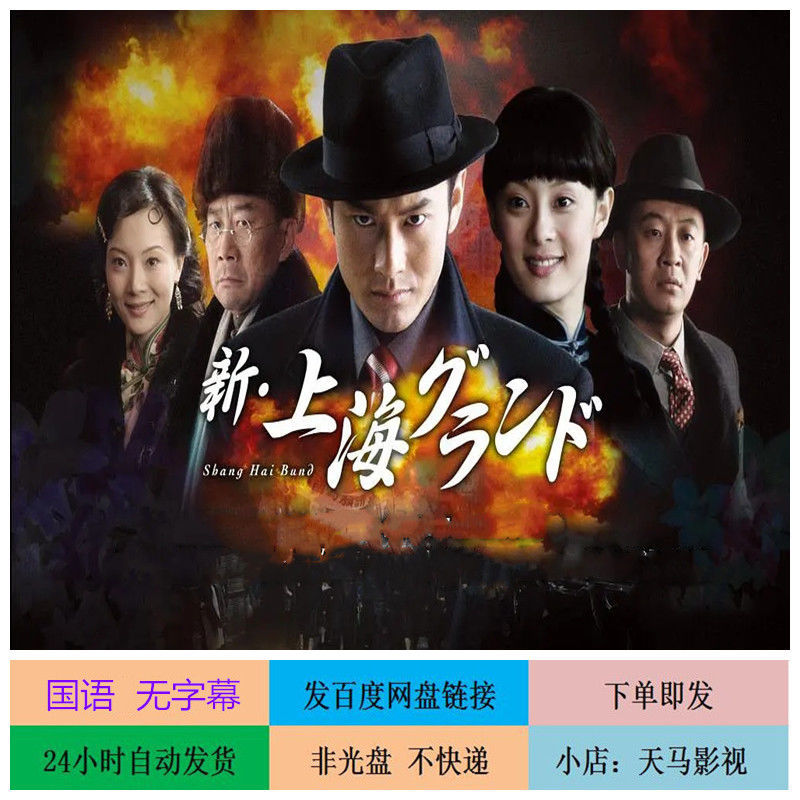 新上海滩 2007年 黄晓明版 35集版本 全集电视剧 国语 无字幕