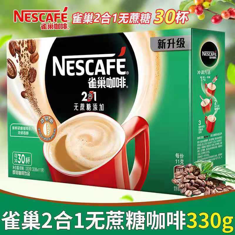 nestle雀巢雀巢咖啡1 2无蔗糖添加特浓浓咖啡奶香味批发价1条试喝