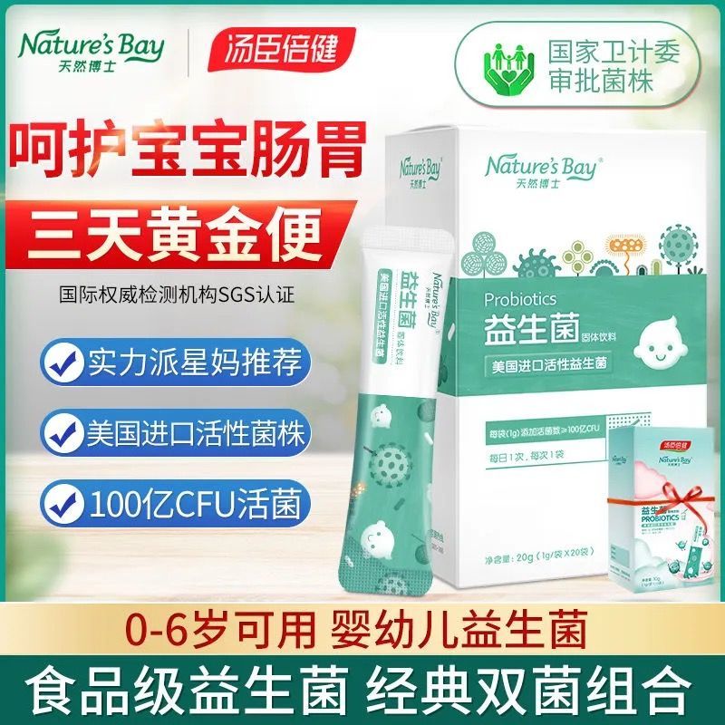 【48小时发货】老爸抽检汤臣倍健益生菌儿童婴幼儿菌株宝宝孕妇肠