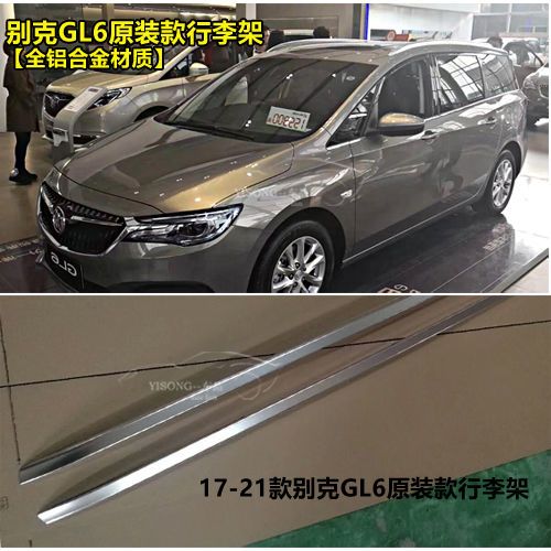 21款别克gl6原厂款行李架车顶架改装新昂科威脚踏板昂科威旅行架