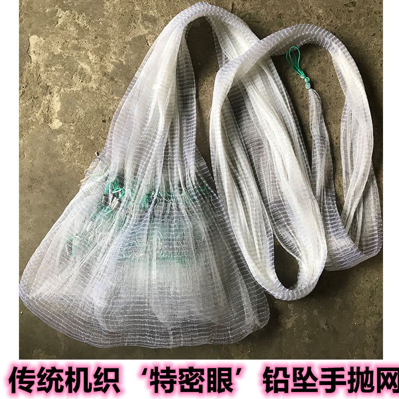 特密眼小网眼传统手抛网456分1指加重铅坠抛虾鱼苗白条撒网甩旋网