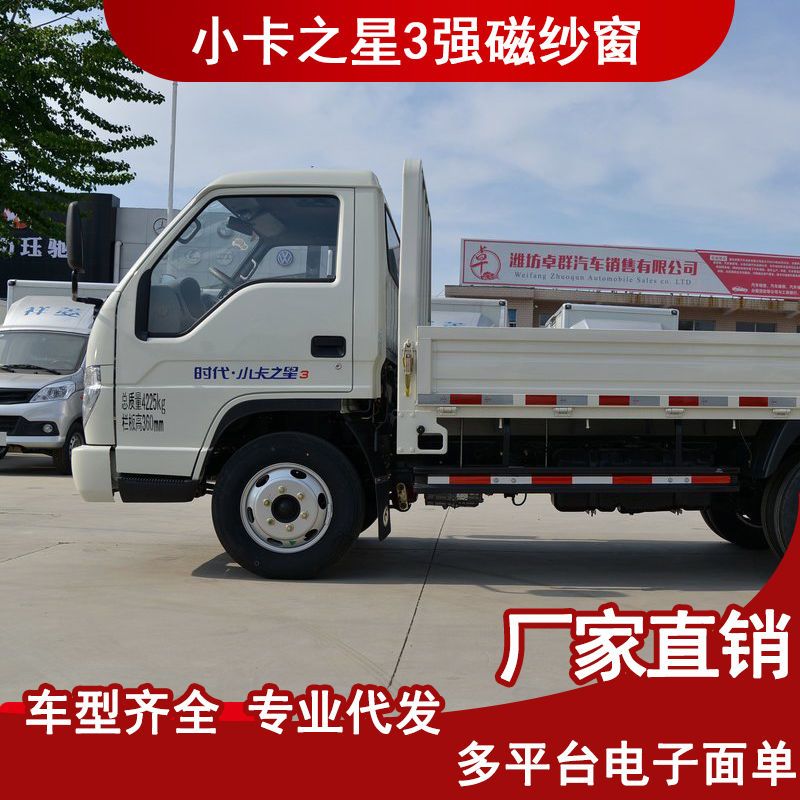 时代小卡之星2/3/5大货车防蚊虫纱窗网车用磁吸强磁双拉链
