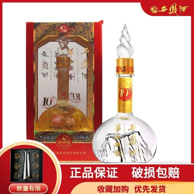 西凤酒华山论剑10年52度白酒整箱特价凤香型纯粮食高档礼品