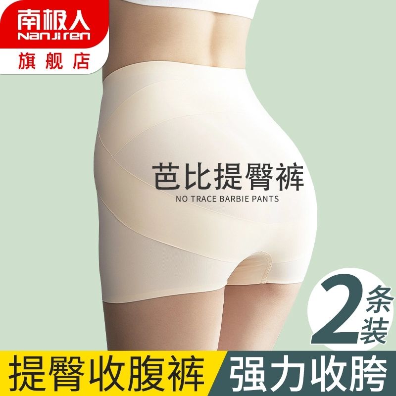 Hip-lifting panties women's middle and high waist body sculpting small belly anti-slip underwear anti-light seamless safety pants summer