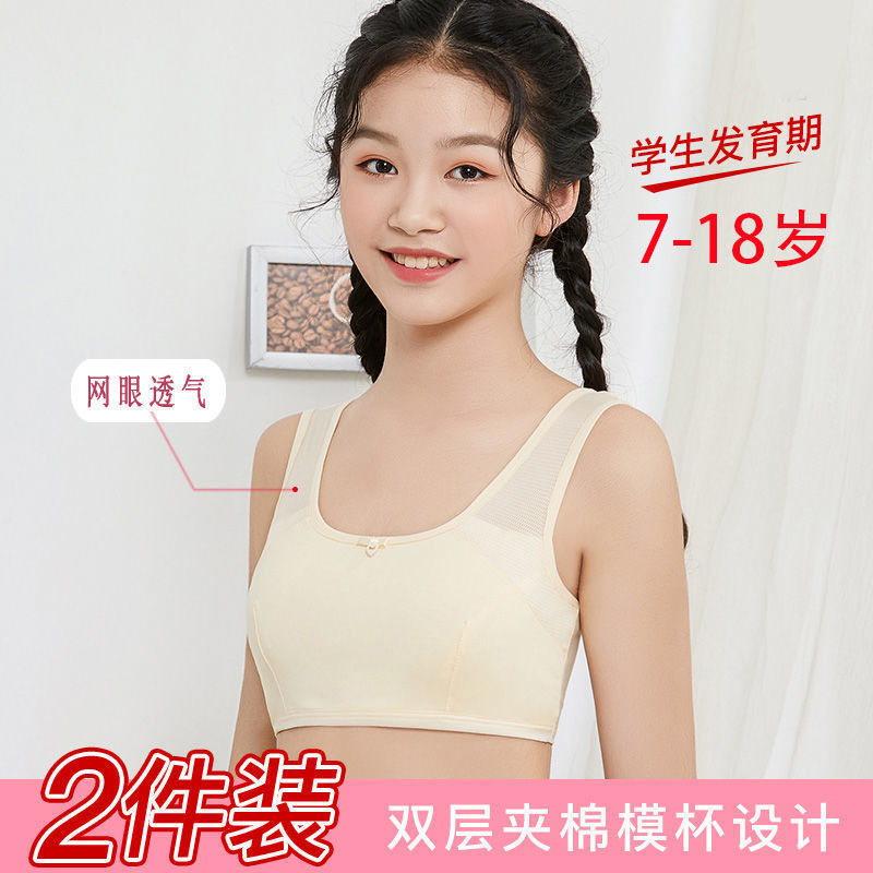 少女发育期双层纯棉内衣10-18岁学生防凸点网格背心初高中生文胸