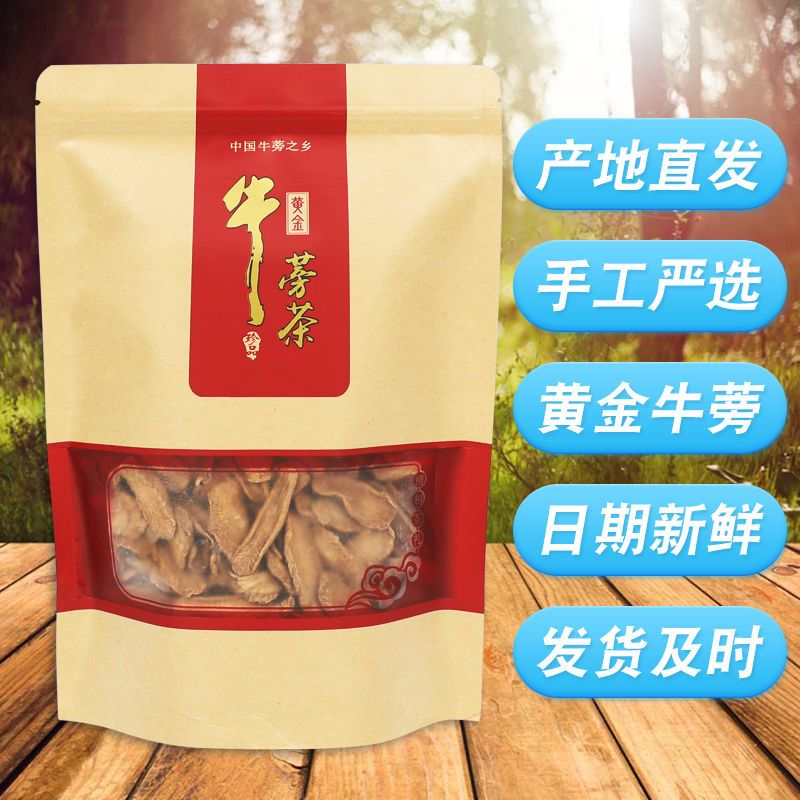 牛蒡根正宗黄金牛蒡茶野生牛蒡护肝养肝牛蒡茶祛湿瘦身牛蒡根批发 虎窝拼