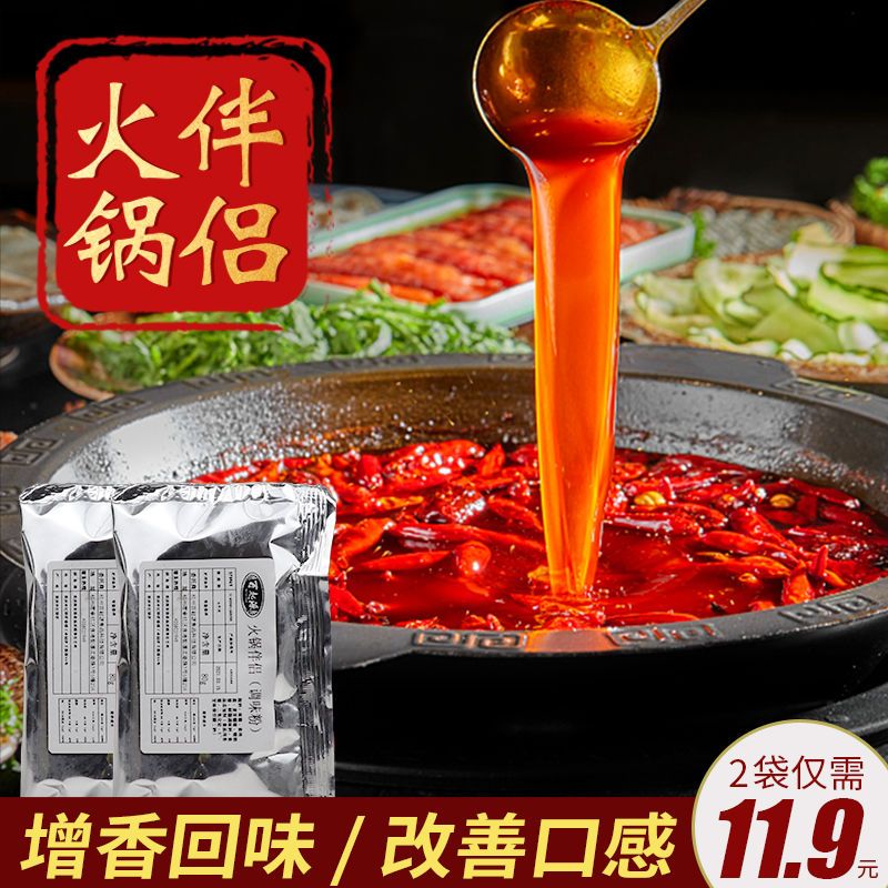 火锅调味粉 80g四川串串冒菜香锅砂锅钵钵鸡提味家用开店调味料