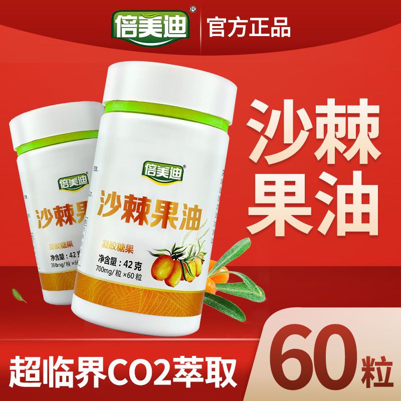 54341-沙棘果油软胶囊60粒新疆原浆小包装高纯度沙棘油野生沙棘汁胶囊-详情图