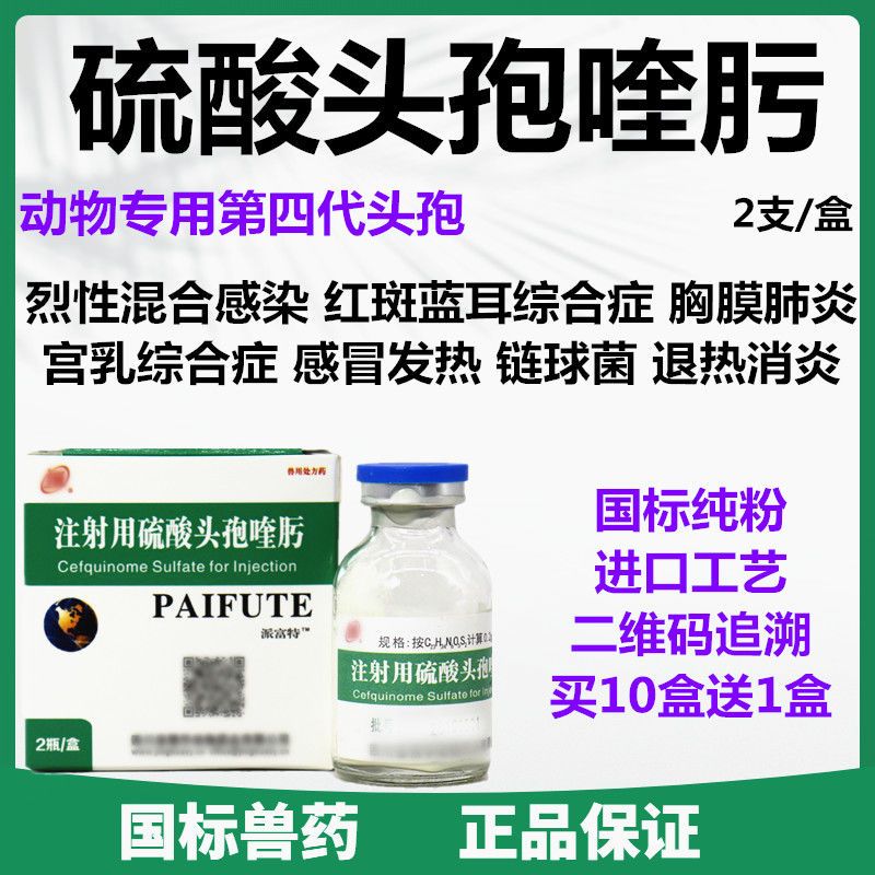 兽药兽用正品头孢喹肟粉猪牛羊马犬禽药鸡用感冒发烧咳喘腿瘸腿疼