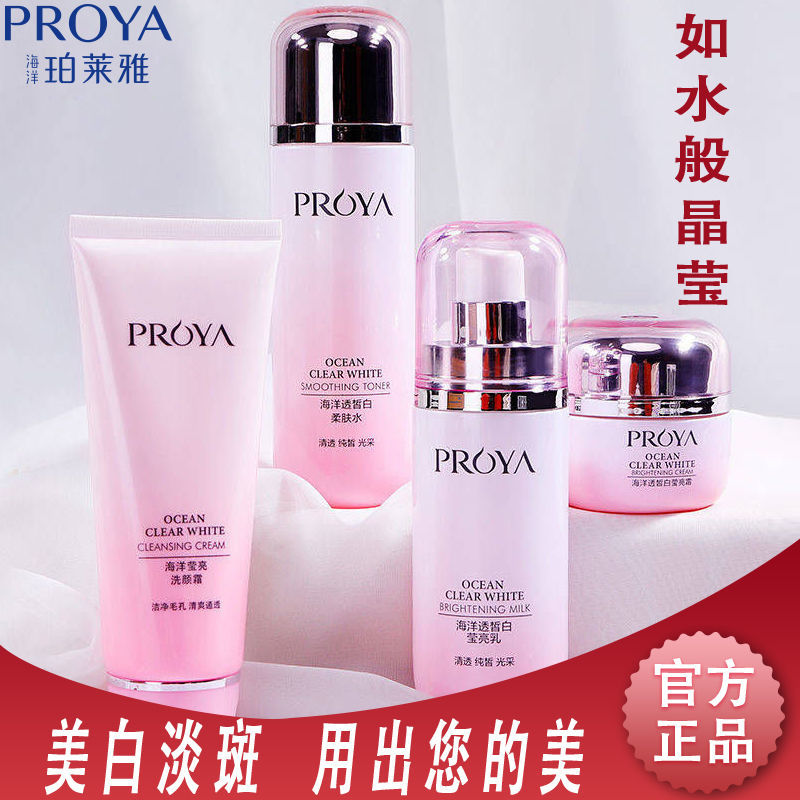 【美白特字】珀萊雅透皙白補水保濕提亮膚色水乳組合套霜套裝