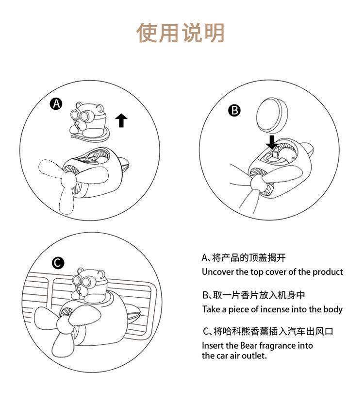 哈科熊车载香薰摆件小飞机风扇汽车香水出风口车内车用香氛