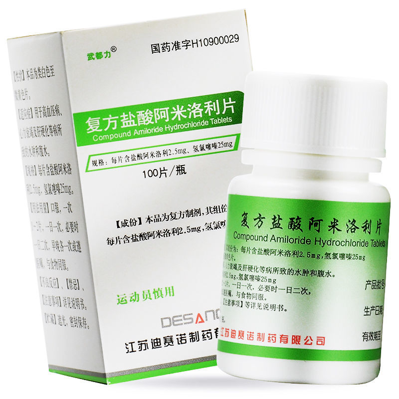 武都力 复方盐酸阿米洛利片 100片/瓶 用于高血压