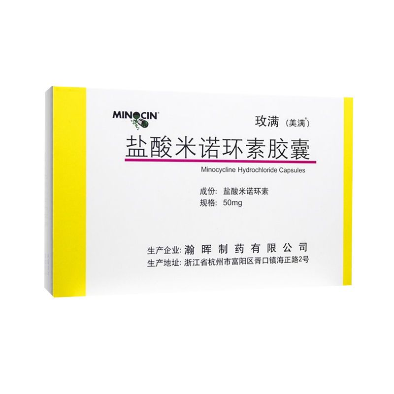 玫满 盐酸米诺环素胶囊 50mg*20粒/盒 疼痛 , 痤疮 , 创伤